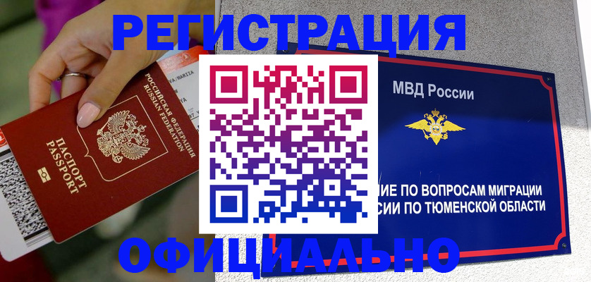 прописка от собственника в Воронежской области