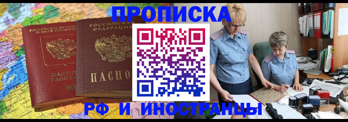 где прописаться в Воронежской области