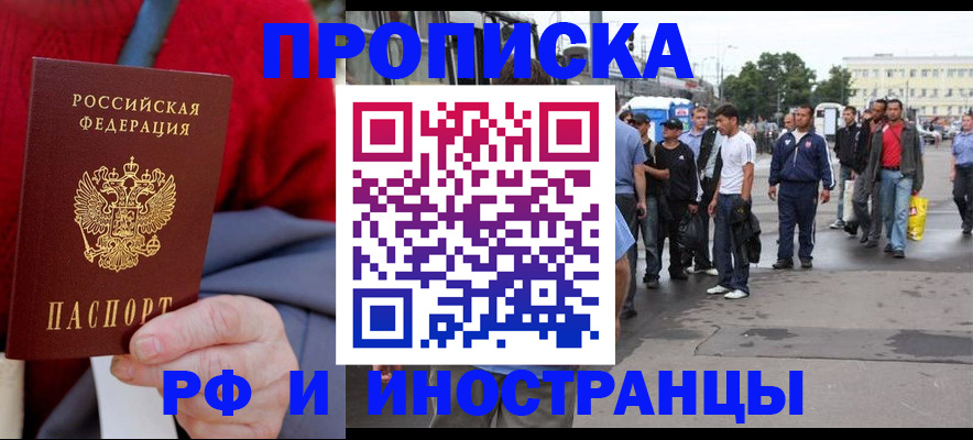 прописка в квартире в Воронежской области