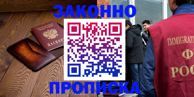 прописка 2025 в Воронежской области
