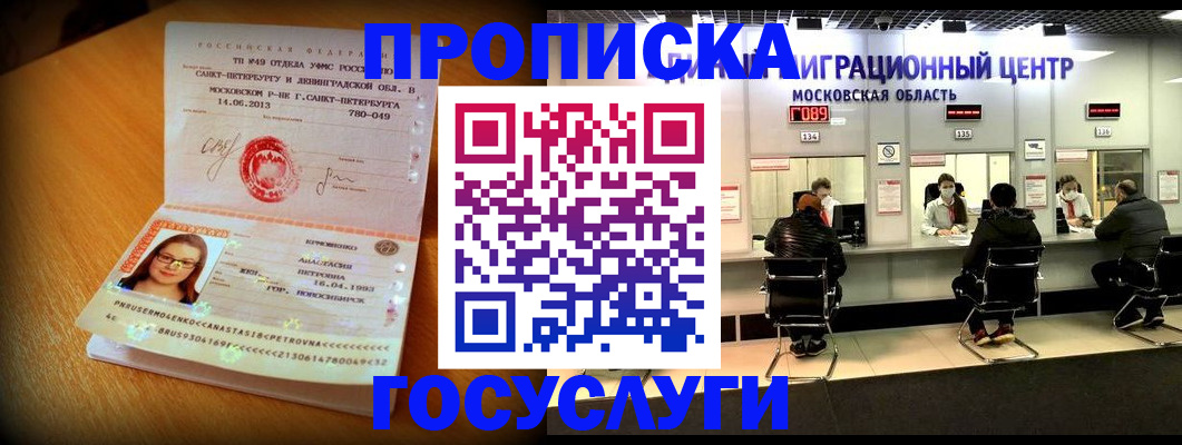 прописка паспорт в Воронежской области