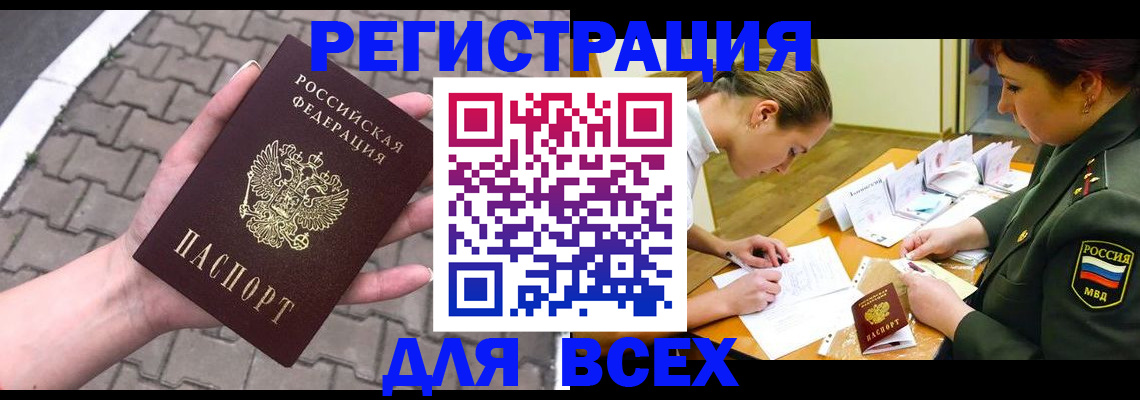 прописка законно в Воронежской области
