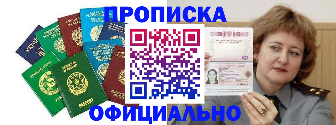 временная регистрация недорого в Воронежской области